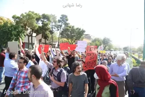 رضا شهابی